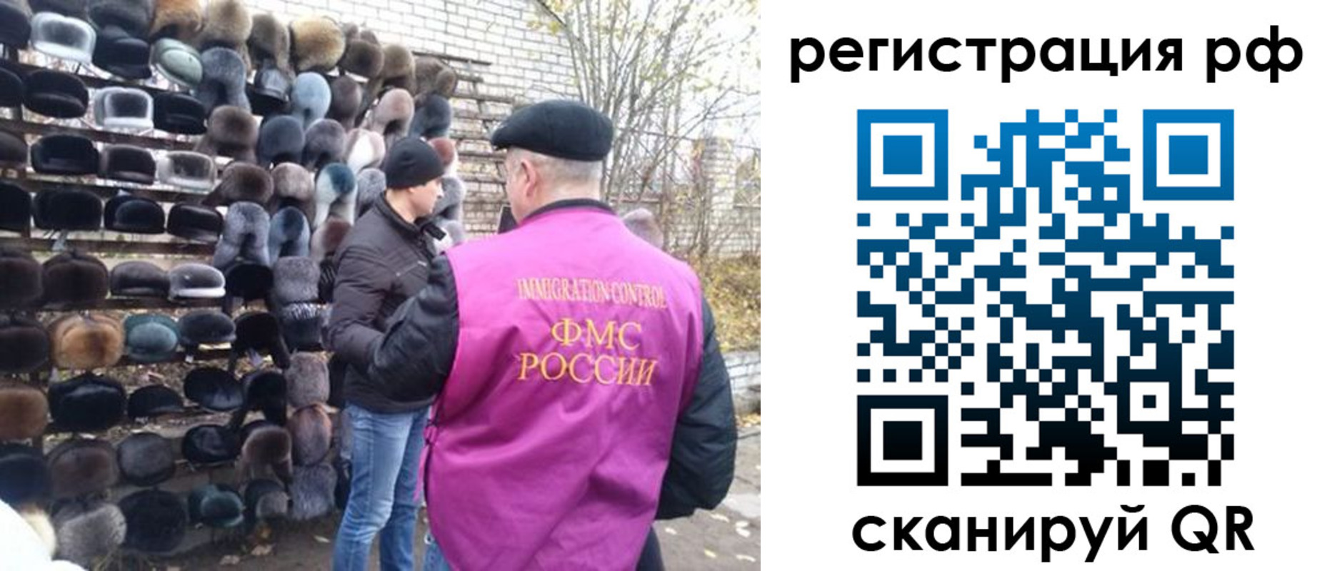 прописка для работы в Советском